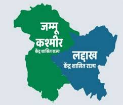 आज से एक देश, एक विधान, एक निशान- देश के नक्शे पर जम्मू-कश्मीर और लद्दाख दो नए केंद्र शासित प्रदेश - Jammu and Kashmir and Ladakh two new union territories on map