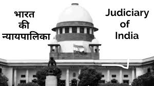 Bharat ki Nyaypalika,Judiciary of india,भारत की न्यायपालिका